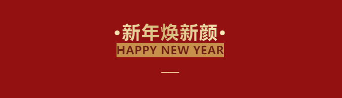 廣東美恩新年煥新顏，新春福利卡買1?得5?