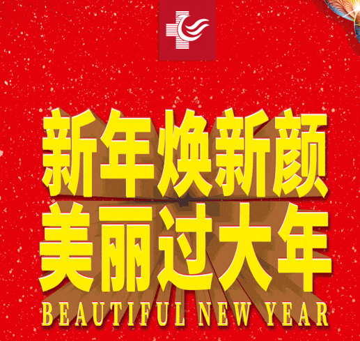 廈門華美新年比美，抗衰項(xiàng)目4選3