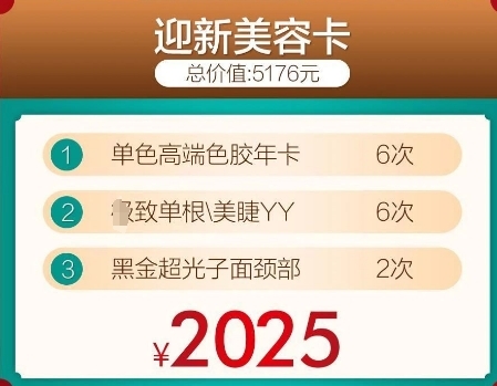 深圳博爱曙光迎新美容卡 助力美美过新春