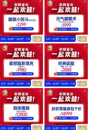 重庆新铜雀台新年整形狂欢特惠，多重好礼惊喜放送！