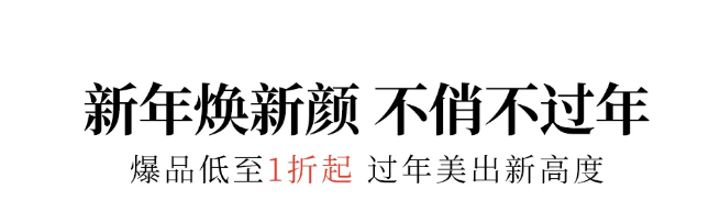 廣州曙光新年煥新顏，爆品低至1折起