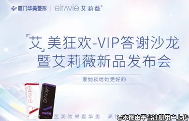 厦门华美“艾”美狂欢 VIP答谢沙龙等你来