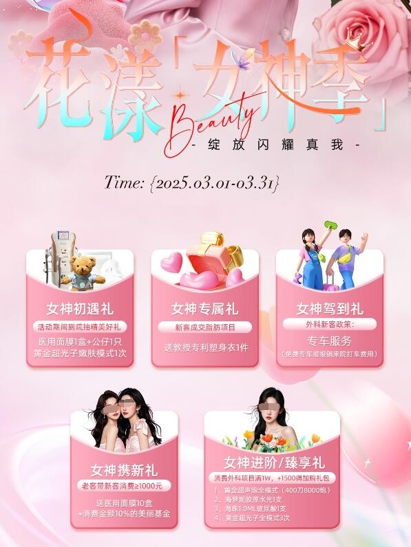广州军美整形3月花漾女神季 绽放闪耀真我