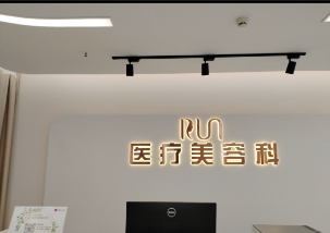 仁寿运长医院有限责任公司