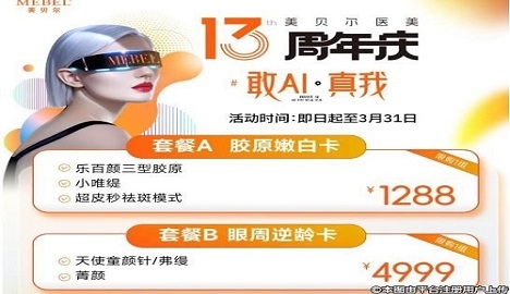 常州美贝尔周年福利 限时特惠惊喜回馈