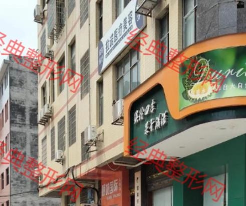 常宁拉诺医疗美容有限公司