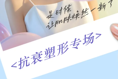 成都軍大抗老塑形專場(chǎng)，趁現(xiàn)在美起來(lái)
