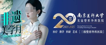 南京醫(yī)科大學(xué)友誼4月優(yōu)惠 限時優(yōu)惠