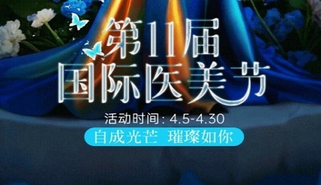 黑龍江瑞麗國際醫(yī)美節(jié)啟幕 福利回饋不容錯過