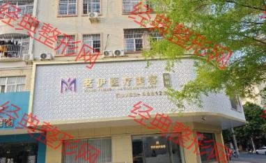 廉江茗伊西医诊所有限公司