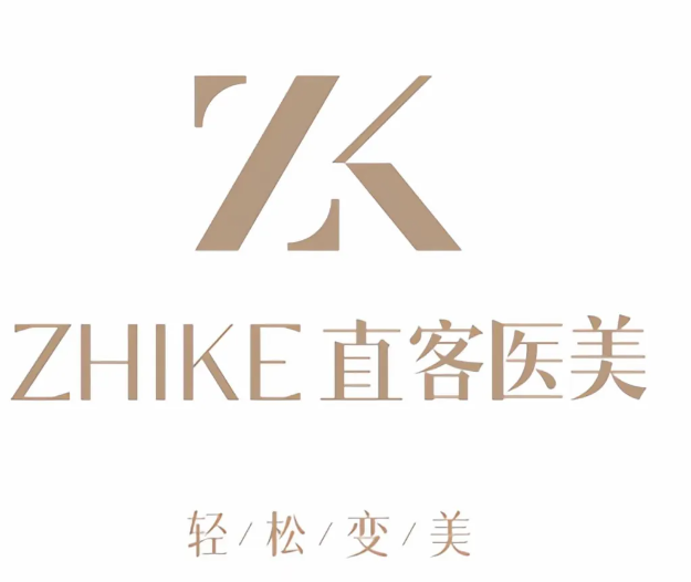 简阳直客医疗美容门诊部有限公司