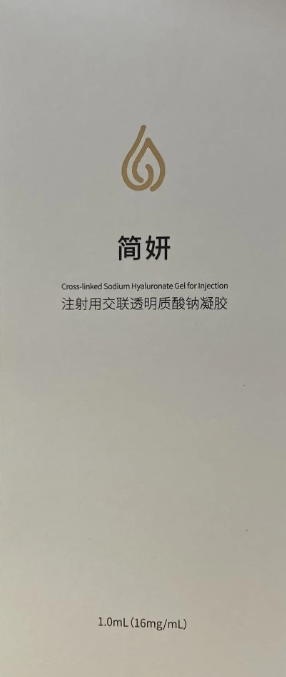 簡(jiǎn)妍玻尿酸