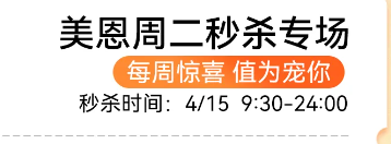 廣東美恩瘋狂星期二，周周爆款“值”為寵你