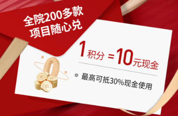 襄陽韓美4月寵粉季 年度積分兌換活動