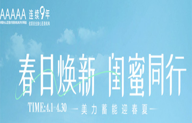 深圳非凡春日煥新 閨蜜同行 美麗蓄能迎春夏