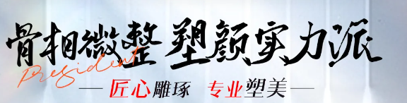 汕頭汕美骨相微整，塑美新客禮包