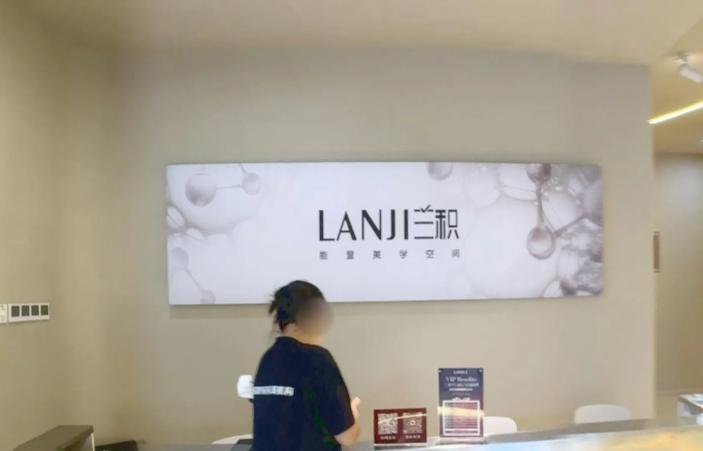 邯鄲伊星蘭積醫(yī)療美容門(mén)診部有限公司