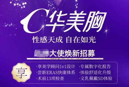 南寧華美美胸專場(chǎng)，來(lái)院贈(zèng)送貝普寧新顏淡皺特護(hù)精華