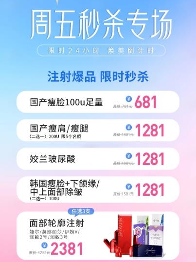成都軍大整形周五嗨購(gòu)節(jié)如約而至，注射爆品限時(shí)秒