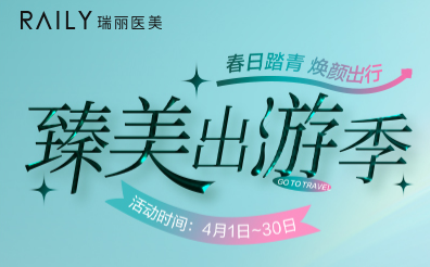 春日踏青 焕颜出行 芜湖瑞丽臻美出游季活动
