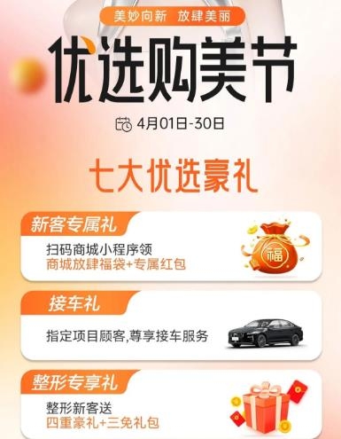 廣州美恩整形“優(yōu)選購(gòu)美節(jié)”，攜七大豪禮
