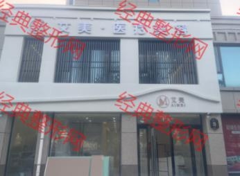 山西艾美医疗美容服务有限公司