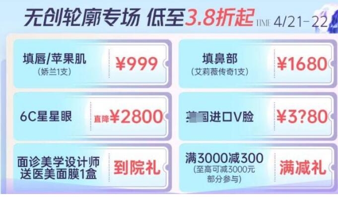 重慶華美整形3.8折專場(chǎng) 解鎖高光輪廓