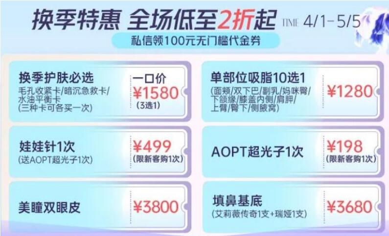 重慶華美整形換季特惠 全場(chǎng)低至2折起