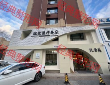 佳木斯瑞梵医疗美容诊所