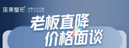 南昌佳美美胸專場，限時福利來襲