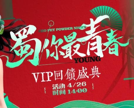 四月春未央，成都天使之翼整形邀您共赴國(guó)潮盛典