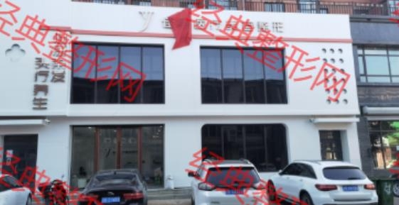 吉林佳宇醫(yī)療美容診所