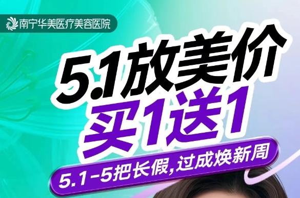 南寧華美5.1放美價 買一送一