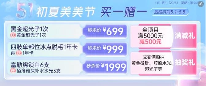 重慶華美整形五一專場，抗衰/瘦身/嫩膚等低至2折