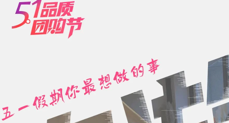 北京安琪婦產(chǎn)醫(yī)院醫(yī)療美容51品質(zhì)團(tuán)購(gòu)節(jié)