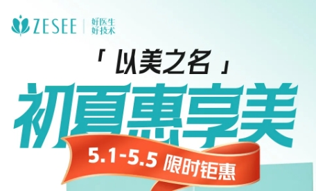 貴陽華美紫馨醫(yī)院5月優(yōu)惠 初夏惠享美