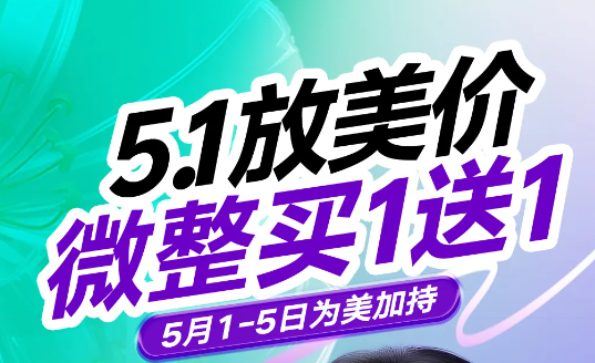 南寧華美五一放美價，微整項目買1送1