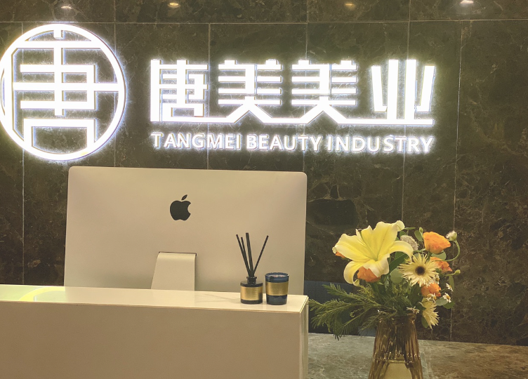 山东唐美医疗美容有限公司菏泽唐美医疗美容诊所