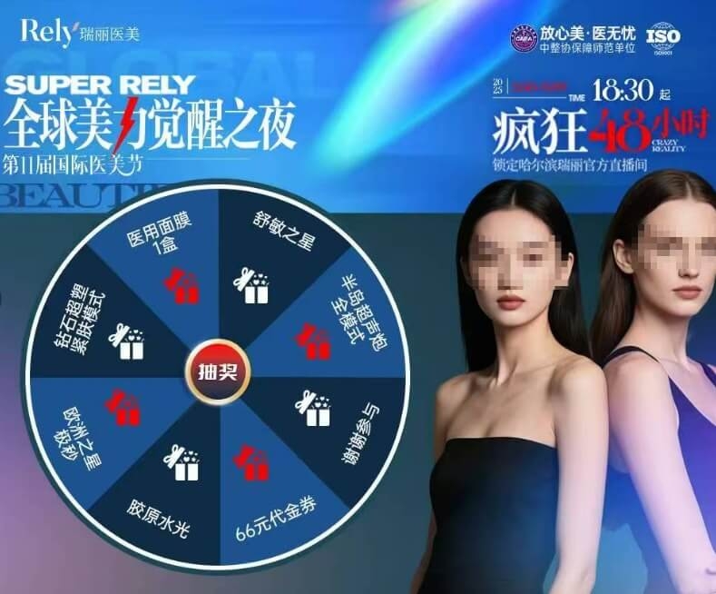 黑龍江瑞麗整形 第十一屆國際醫(yī)美節(jié)熱力來襲！