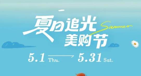 深圳非凡「夏日追光美購節(jié)」，4重驚喜禮遇來襲，美力全開！