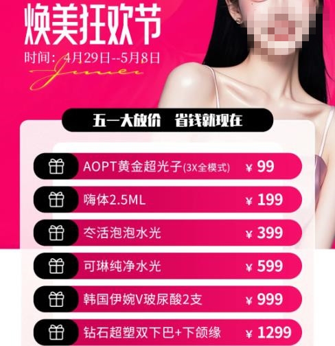 鄭州集美整形煥美狂歡節(jié)，爆省變美清單安排起來
