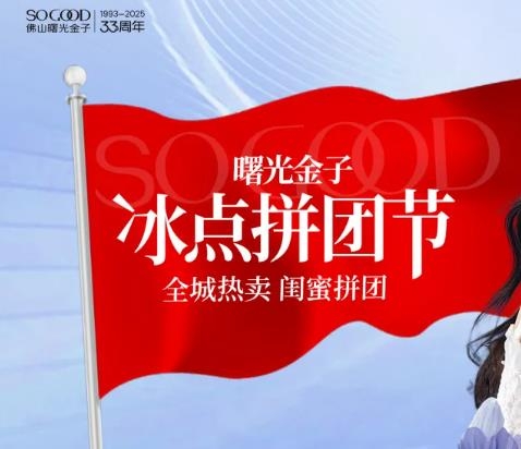 佛山曙光金子整形拼團(tuán)節(jié)，70+項(xiàng)目拼團(tuán)低至18元起