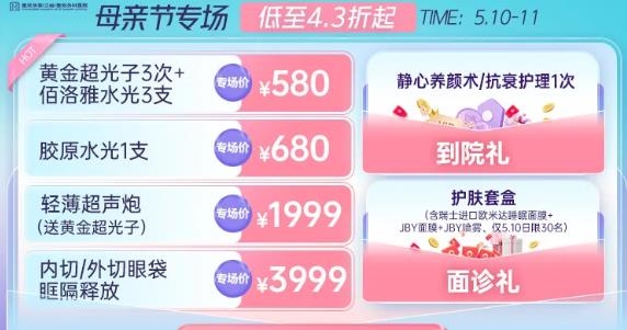 感恩母愛，重慶華美母親節(jié)專屬美麗特惠來襲！