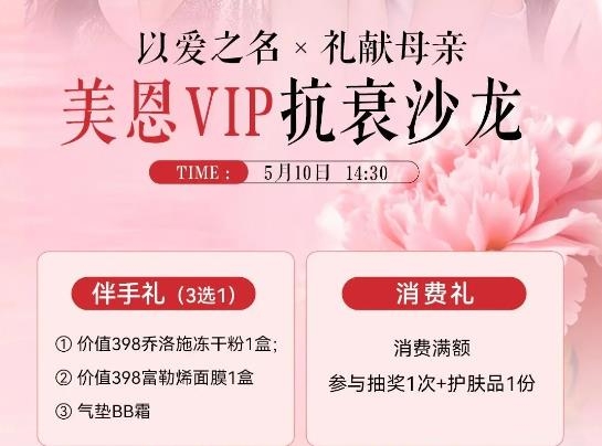 廣州美恩整形VIP抗衰沙龍，寵愛媽媽的高光時(shí)刻來啦！