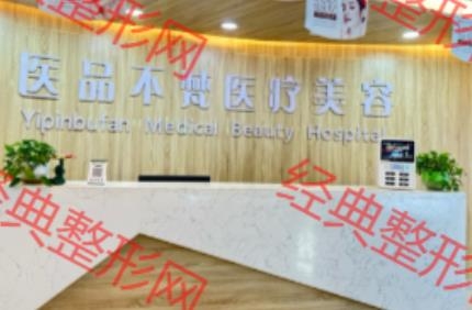 医品不梵（张掖）医疗美容有限公司