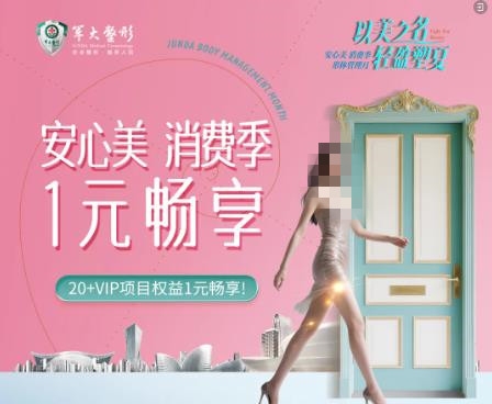 1元解鎖變美新體驗(yàn)！成都軍大整形夏日限時(shí)福利來襲