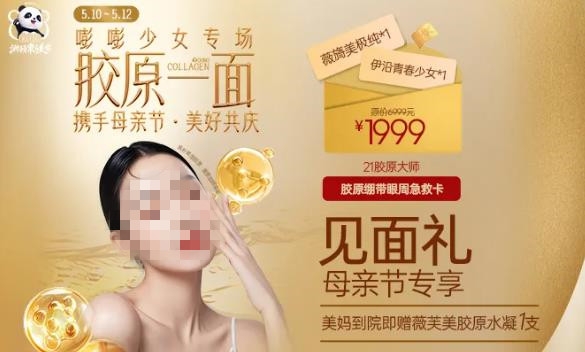 重庆新铜雀台整形胶原一面，嘭嘭少女专场特惠来袭