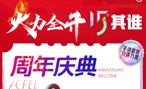 火力全开 15其谁 绍兴金柯桥医院医疗美容周年庆典