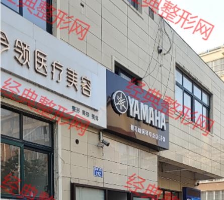 秦皇岛今领医疗美容诊所