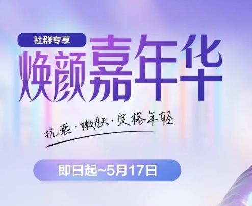 上海美莱整形焕颜嘉年华狂欢进行时，爆品低至399元